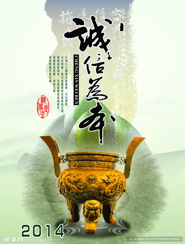 诚信为本