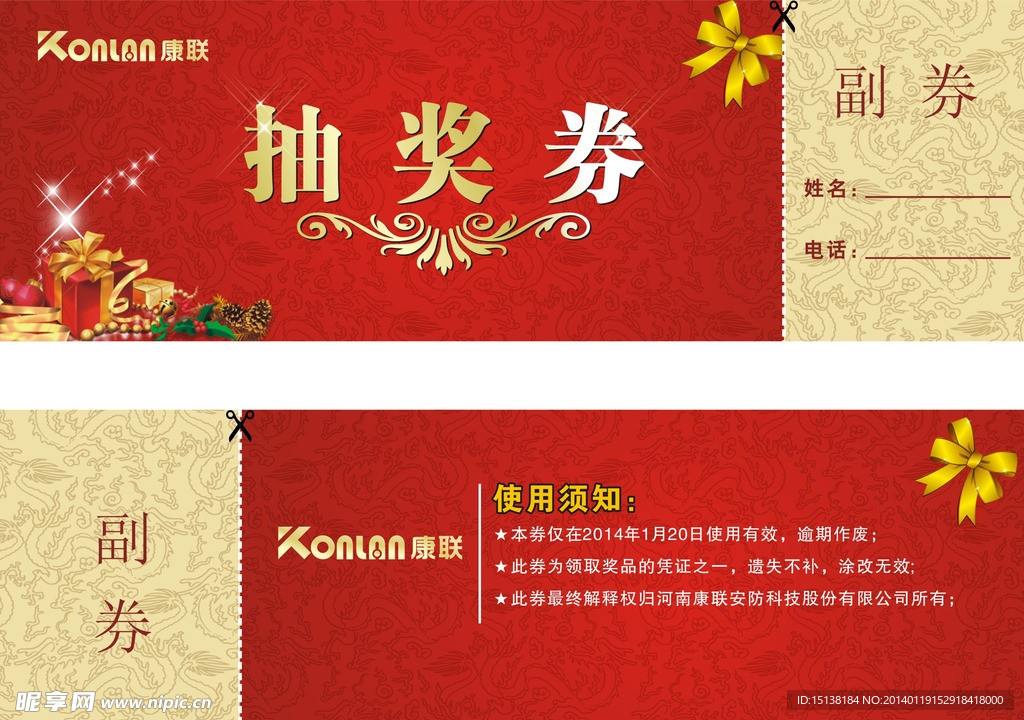新年抽奖券