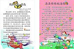 小学生作文锦集