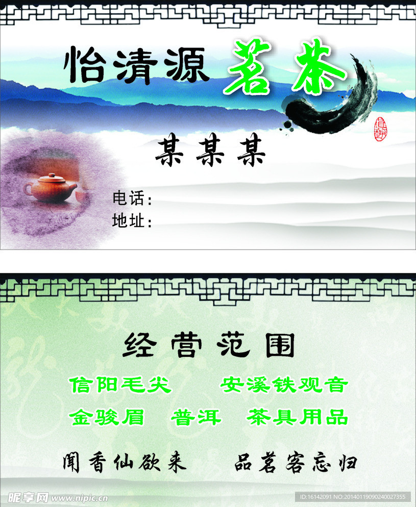 茶叶名片