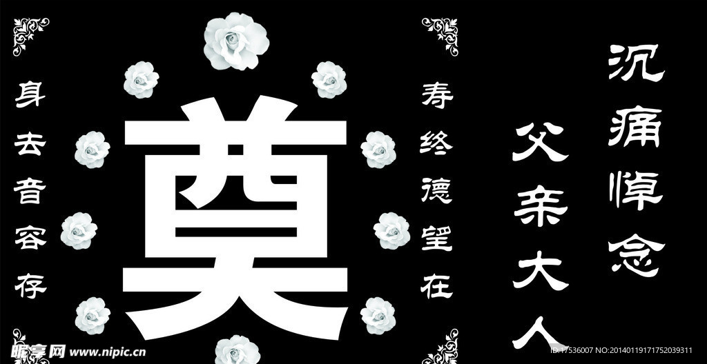 奠字