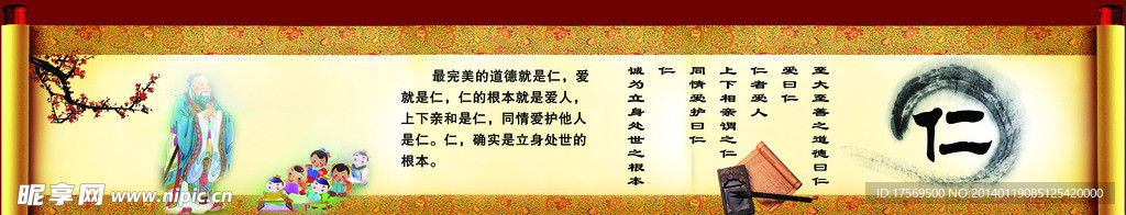 仁字