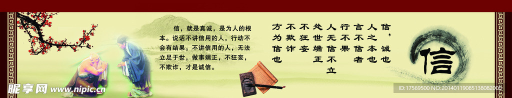 信字