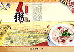 粥棚展板