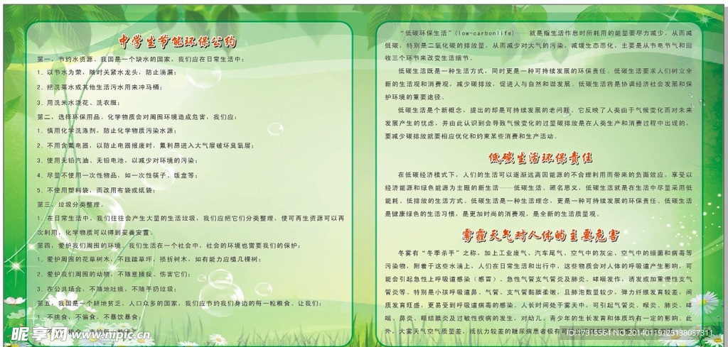环保