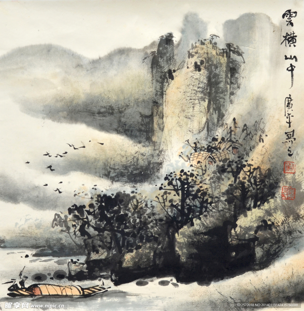 云横山中