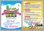 小学 招生 DM单