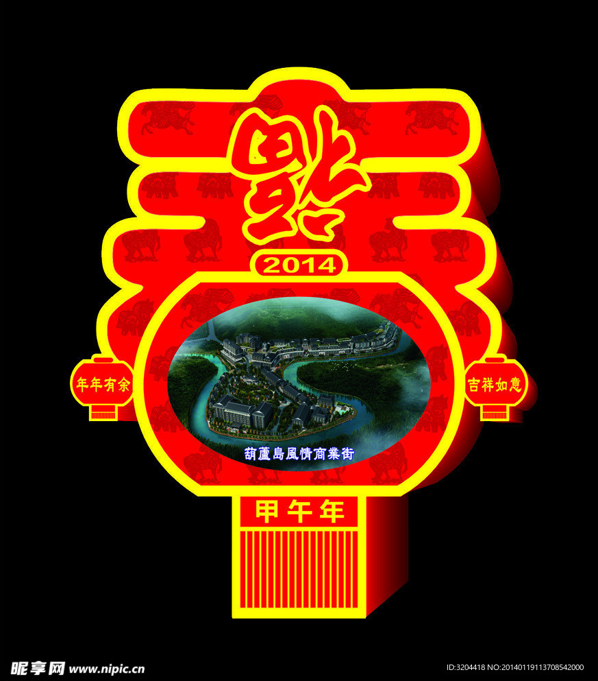 春 字