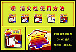 消防栓