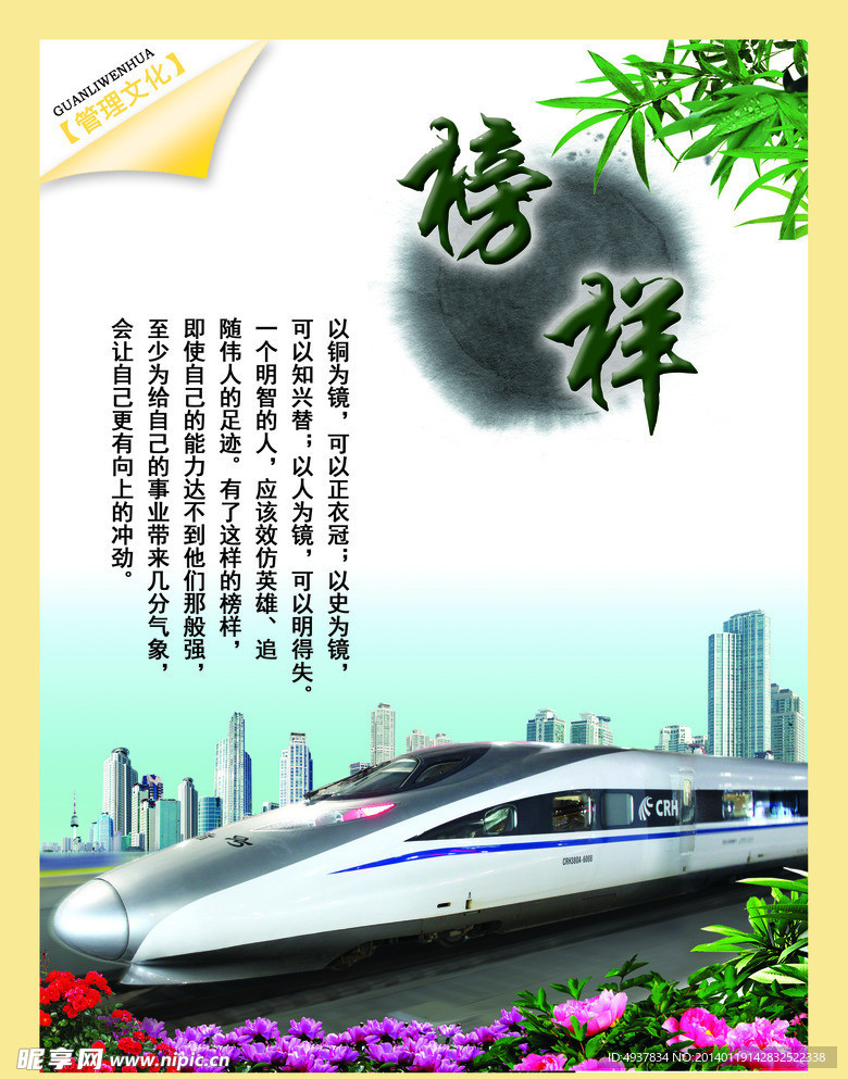 管理文化宣传