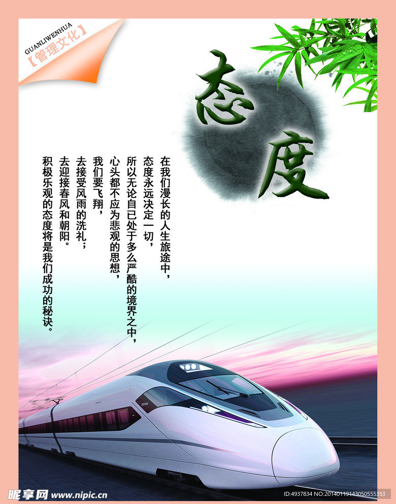 管理文化宣传