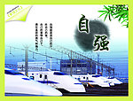企业管理文化宣传画