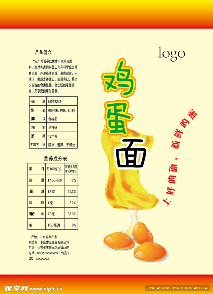 鸡蛋面