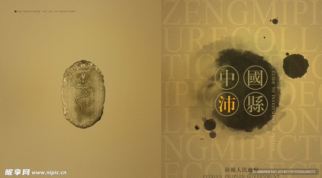 中国沛县画册封面