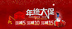 年终促销素材下载