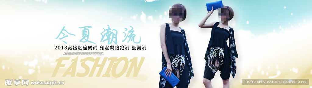 淘宝女装