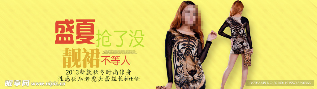 淘宝女装