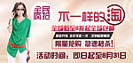 淘宝女装