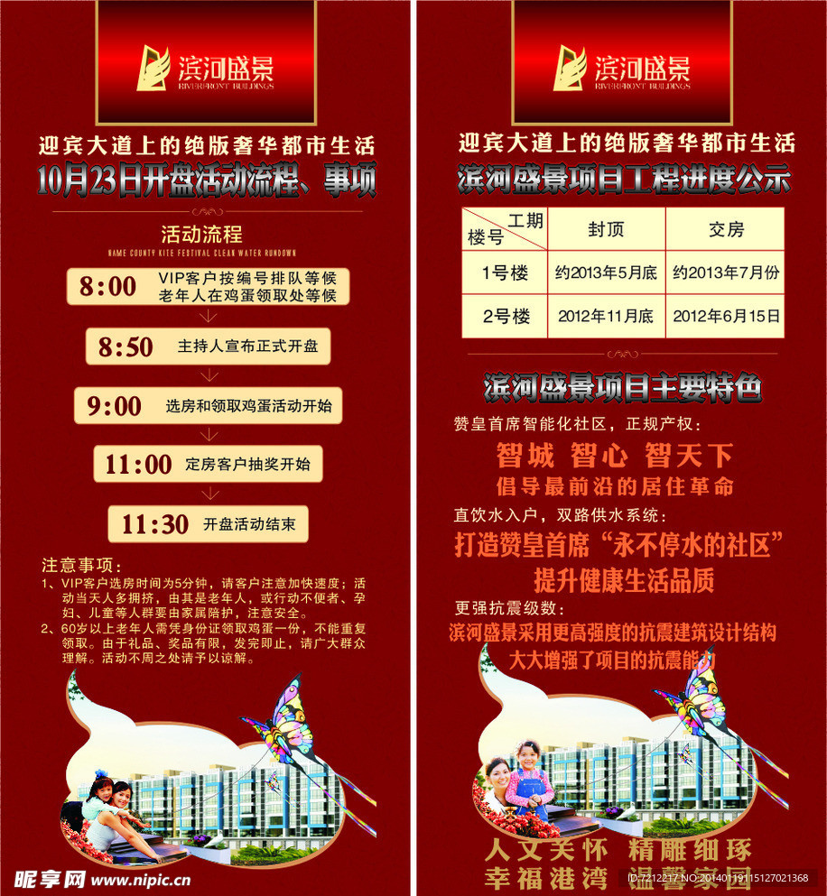 房地产展架