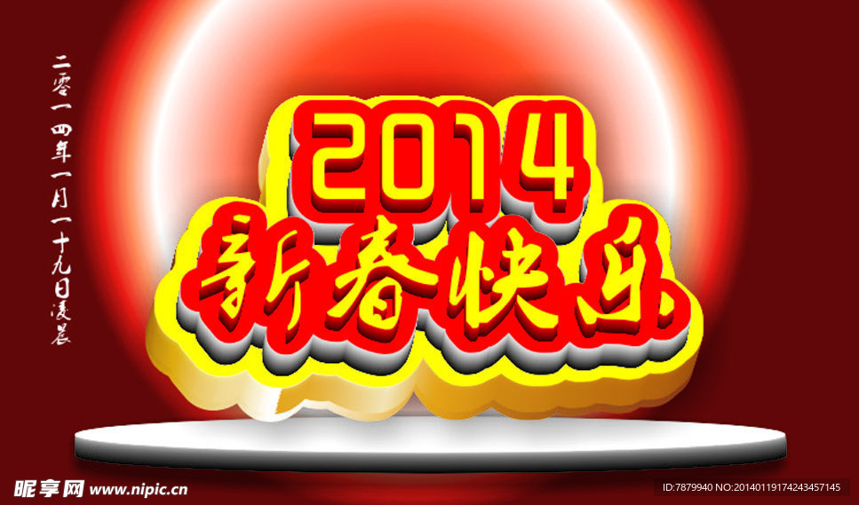新春海报