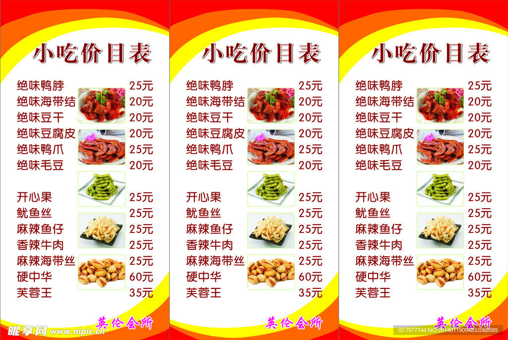 小吃价目表 桌牌