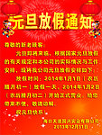 元旦放假通知 公司