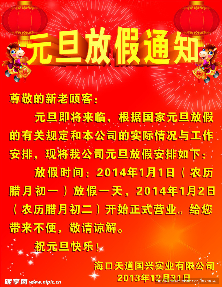 元旦放假通知 公司