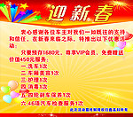 喜迎新春 喜庆