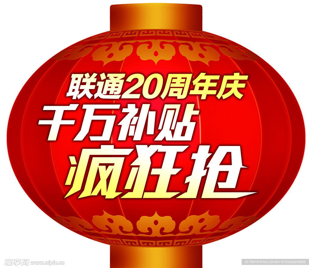 联通20周年庆