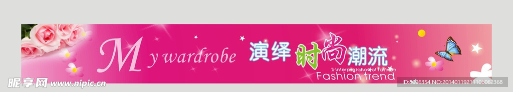 淘宝女装店招