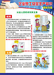 企业员工安全生产知识