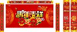 马年春节