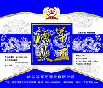 酒标签