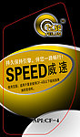威速包装