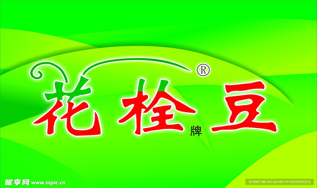 花栓豆