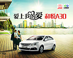 江淮汽车和悦A30