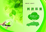 环保材料封皮