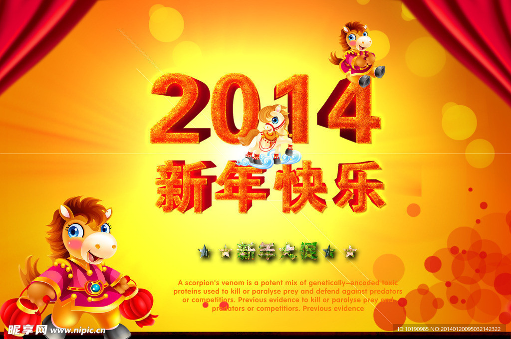 2014新年快乐