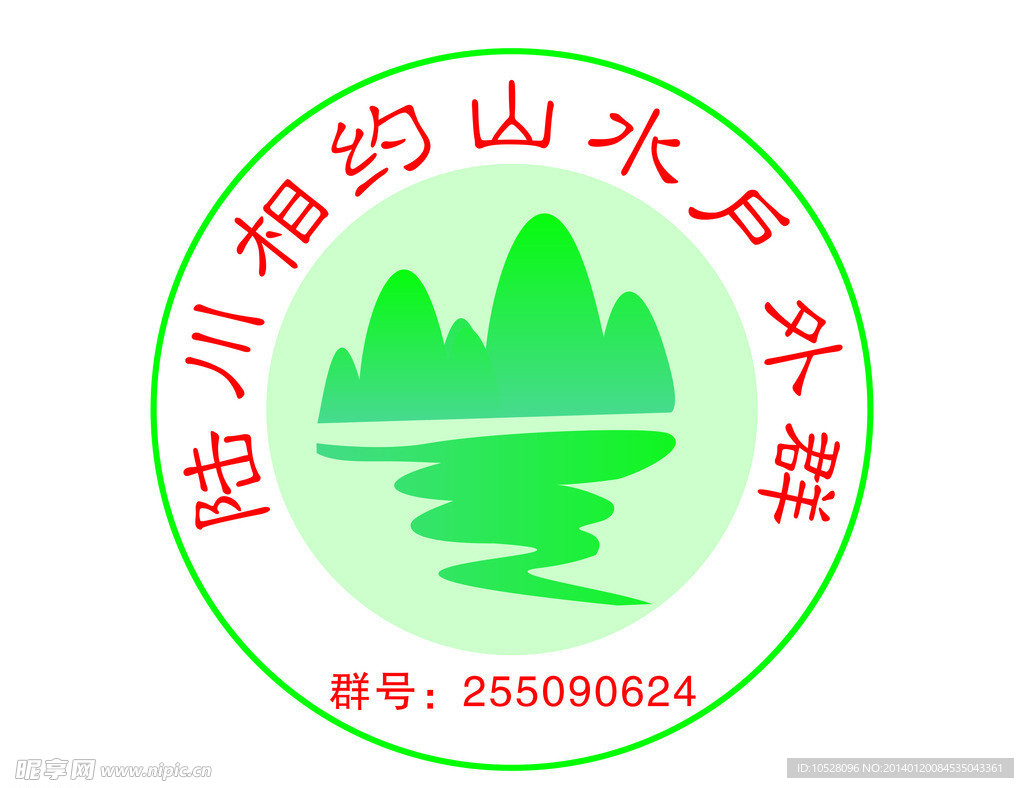 相约山水户外群标志