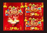 元宵