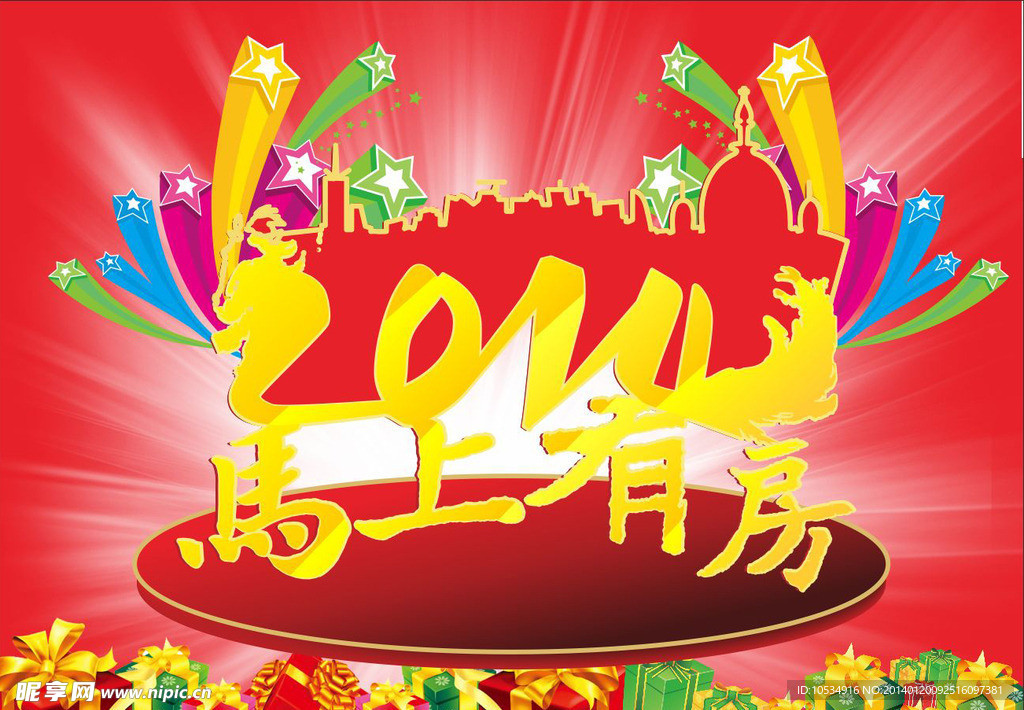 马上有房