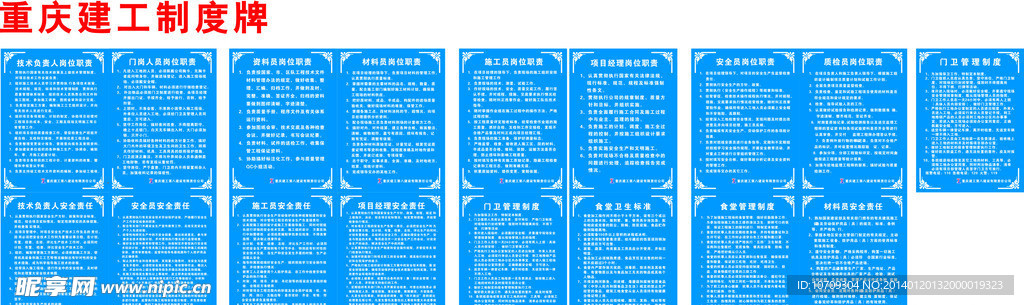 重庆建工集团制度牌
