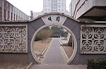 北师大曦园