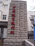 中国教育报刊社