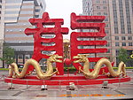 金龙