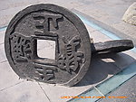 元代散落铜钱