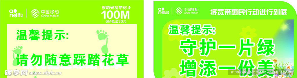 温馨提示爱护花草