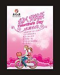 情人节水牌