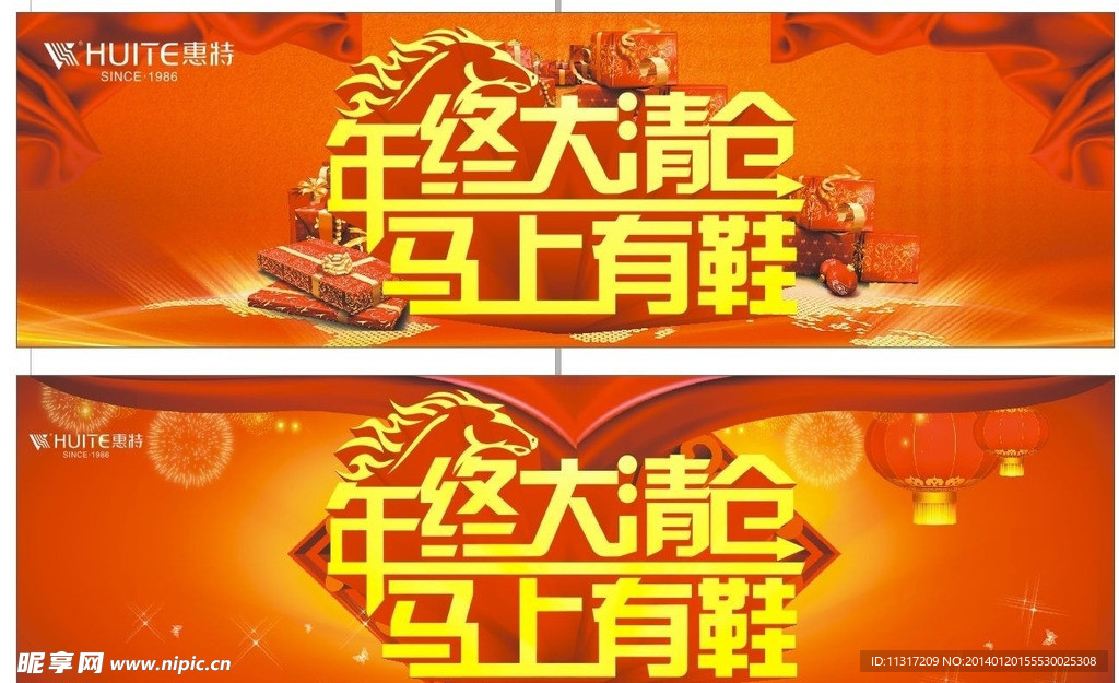 马年大清仓