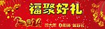 喜庆海报